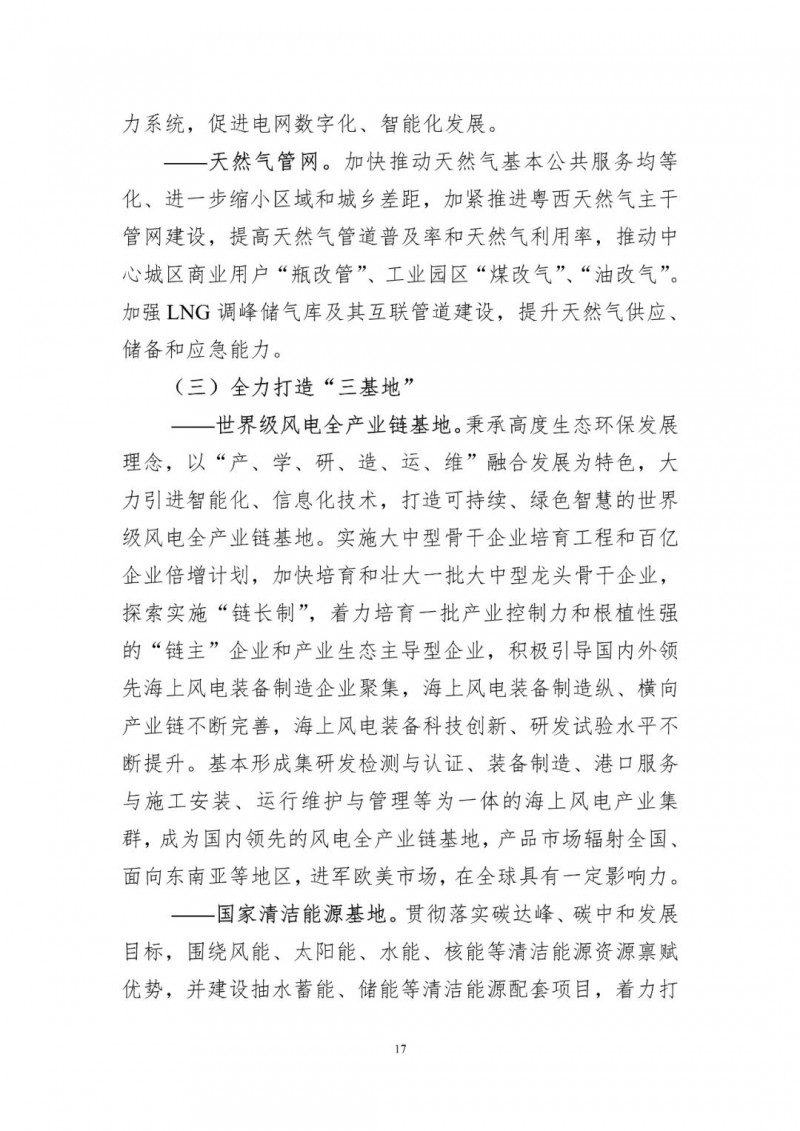 著力打造多元清潔能源供應體系！廣東陽江市發布《能源發展“十四五”規劃》（征求意見稿）