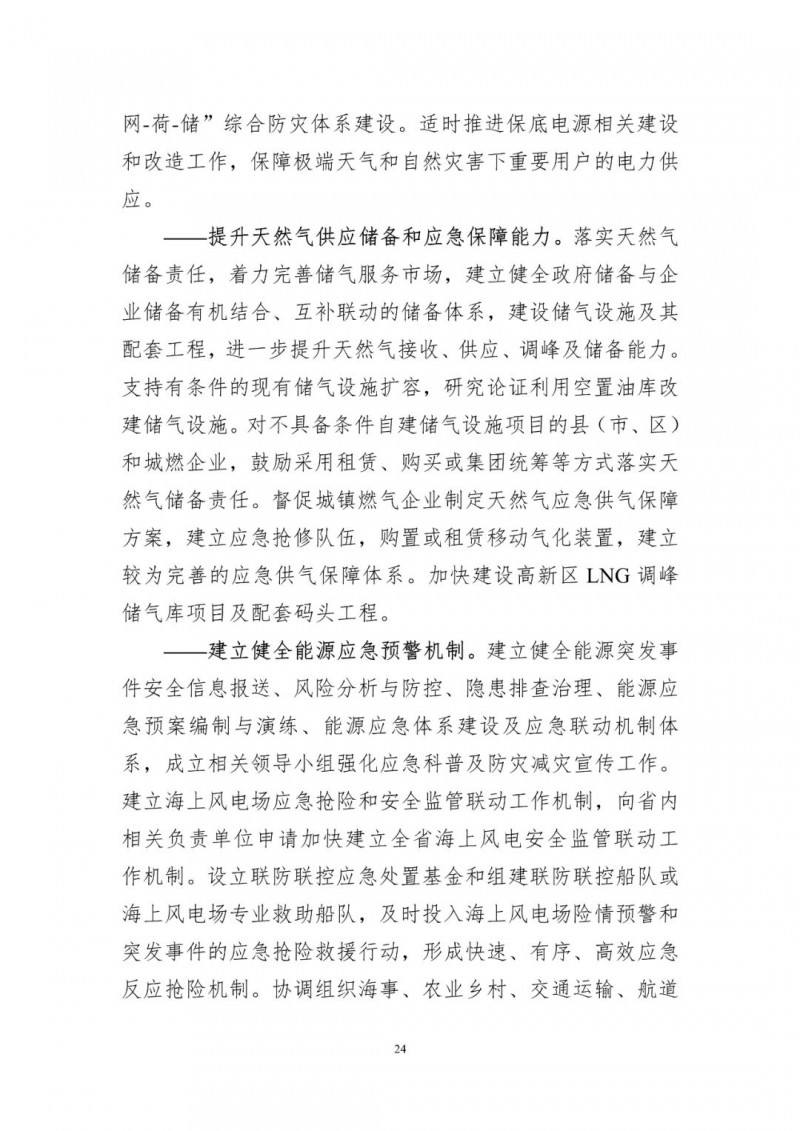 著力打造多元清潔能源供應體系！廣東陽江市發布《能源發展“十四五”規劃》（征求意見稿）