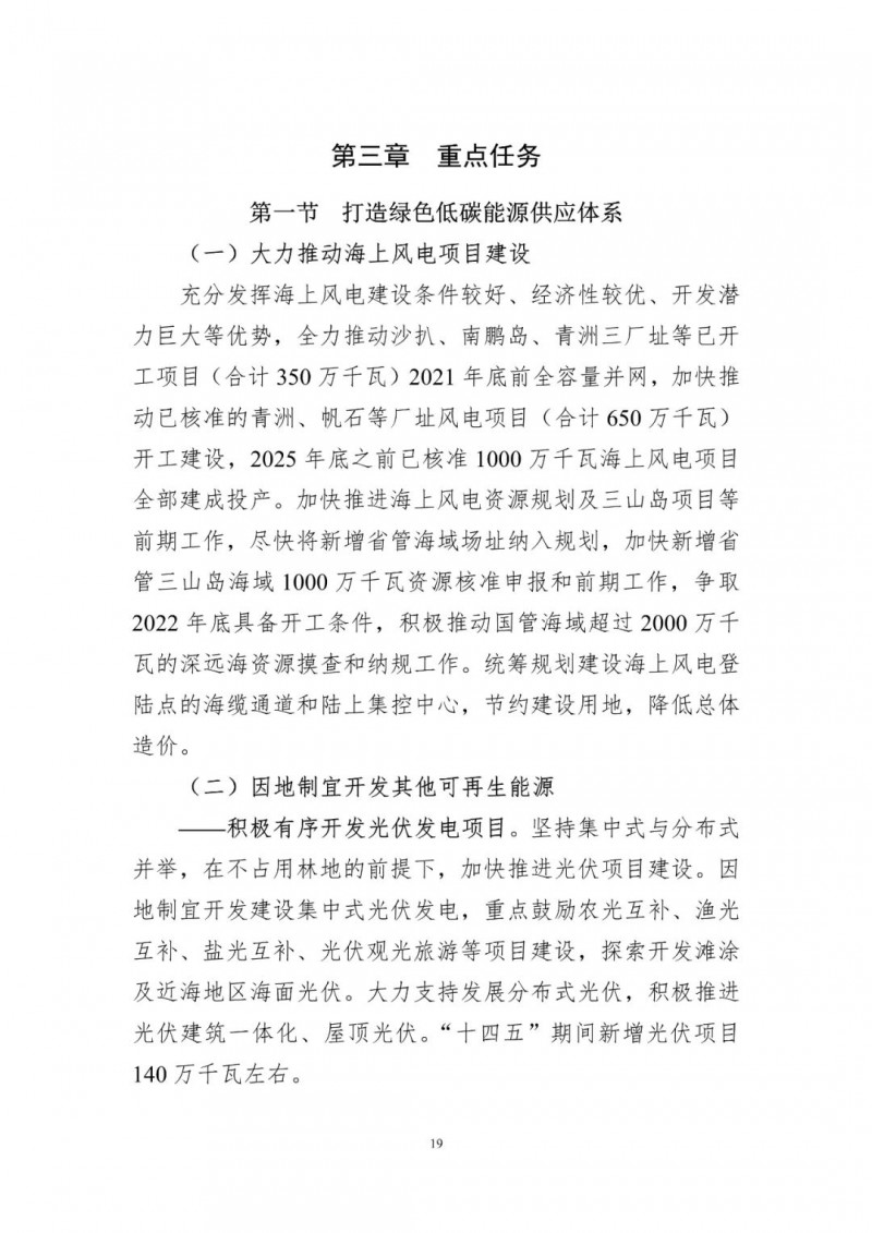 著力打造多元清潔能源供應體系！廣東陽江市發布《能源發展“十四五”規劃》（征求意見稿）
