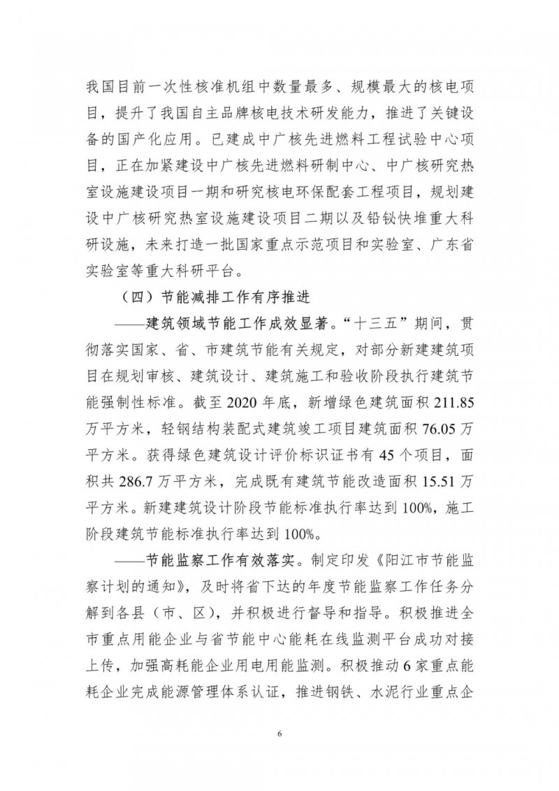 著力打造多元清潔能源供應體系！廣東陽江市發布《能源發展“十四五”規劃》（征求意見稿）