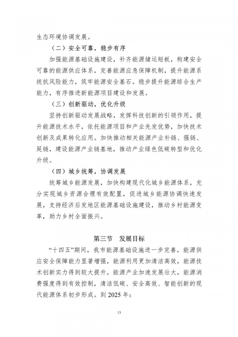 著力打造多元清潔能源供應體系！廣東陽江市發布《能源發展“十四五”規劃》（征求意見稿）