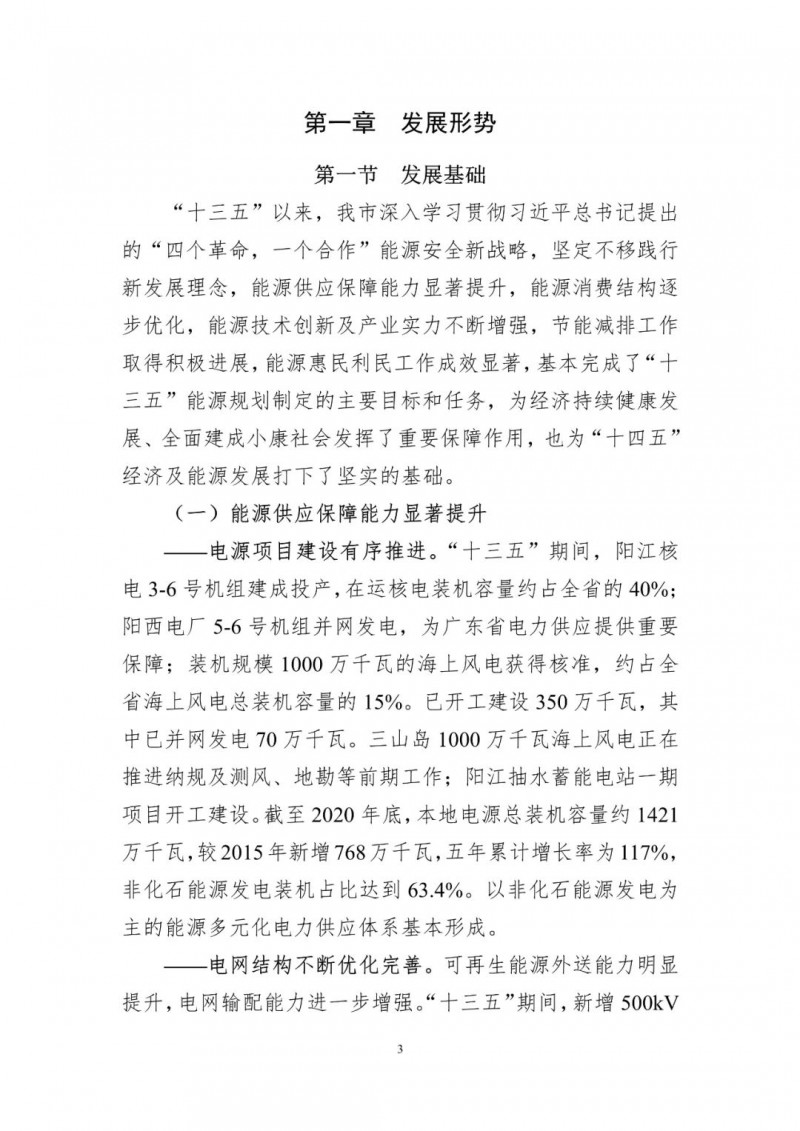 著力打造多元清潔能源供應體系！廣東陽江市發布《能源發展“十四五”規劃》（征求意見稿）