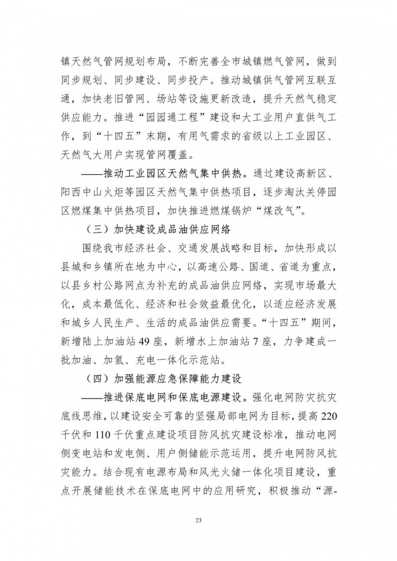 著力打造多元清潔能源供應體系！廣東陽江市發布《能源發展“十四五”規劃》（征求意見稿）