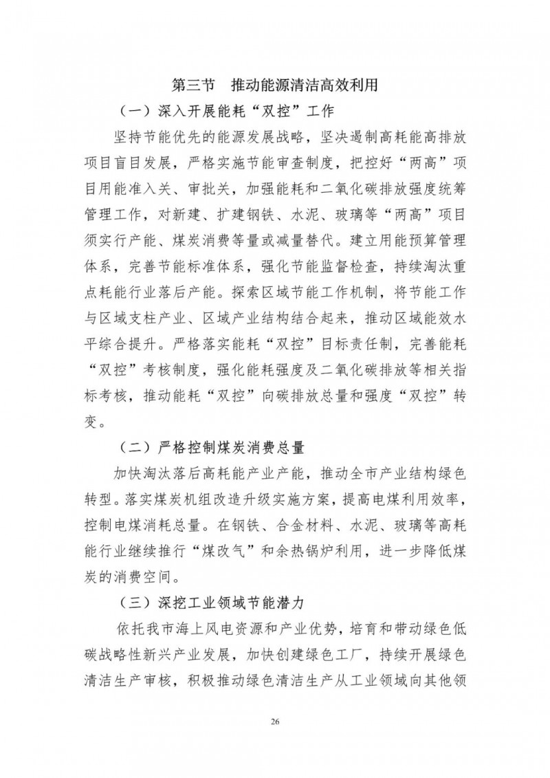 著力打造多元清潔能源供應體系！廣東陽江市發布《能源發展“十四五”規劃》（征求意見稿）