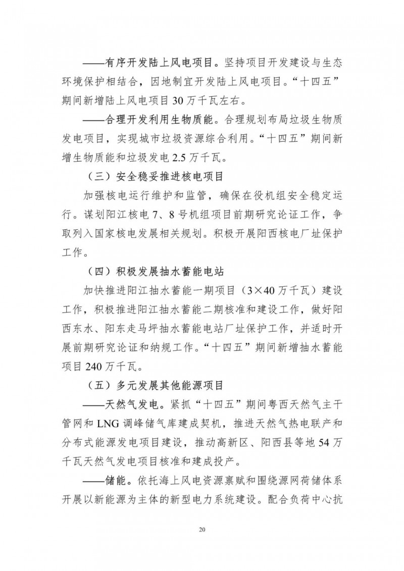 著力打造多元清潔能源供應體系！廣東陽江市發布《能源發展“十四五”規劃》（征求意見稿）