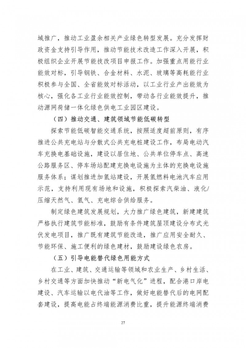 著力打造多元清潔能源供應體系！廣東陽江市發布《能源發展“十四五”規劃》（征求意見稿）