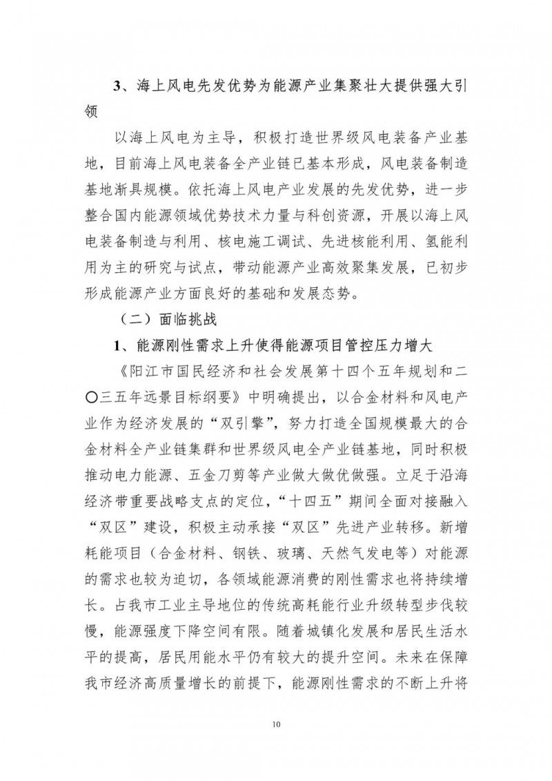 著力打造多元清潔能源供應體系！廣東陽江市發布《能源發展“十四五”規劃》（征求意見稿）