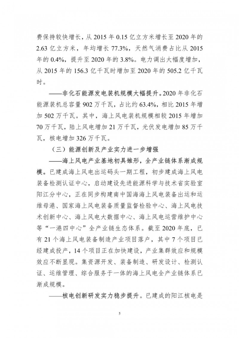 著力打造多元清潔能源供應體系！廣東陽江市發布《能源發展“十四五”規劃》（征求意見稿）