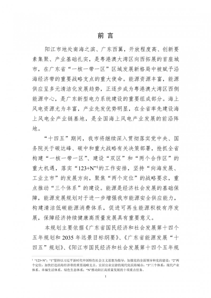 著力打造多元清潔能源供應體系！廣東陽江市發布《能源發展“十四五”規劃》（征求意見稿）