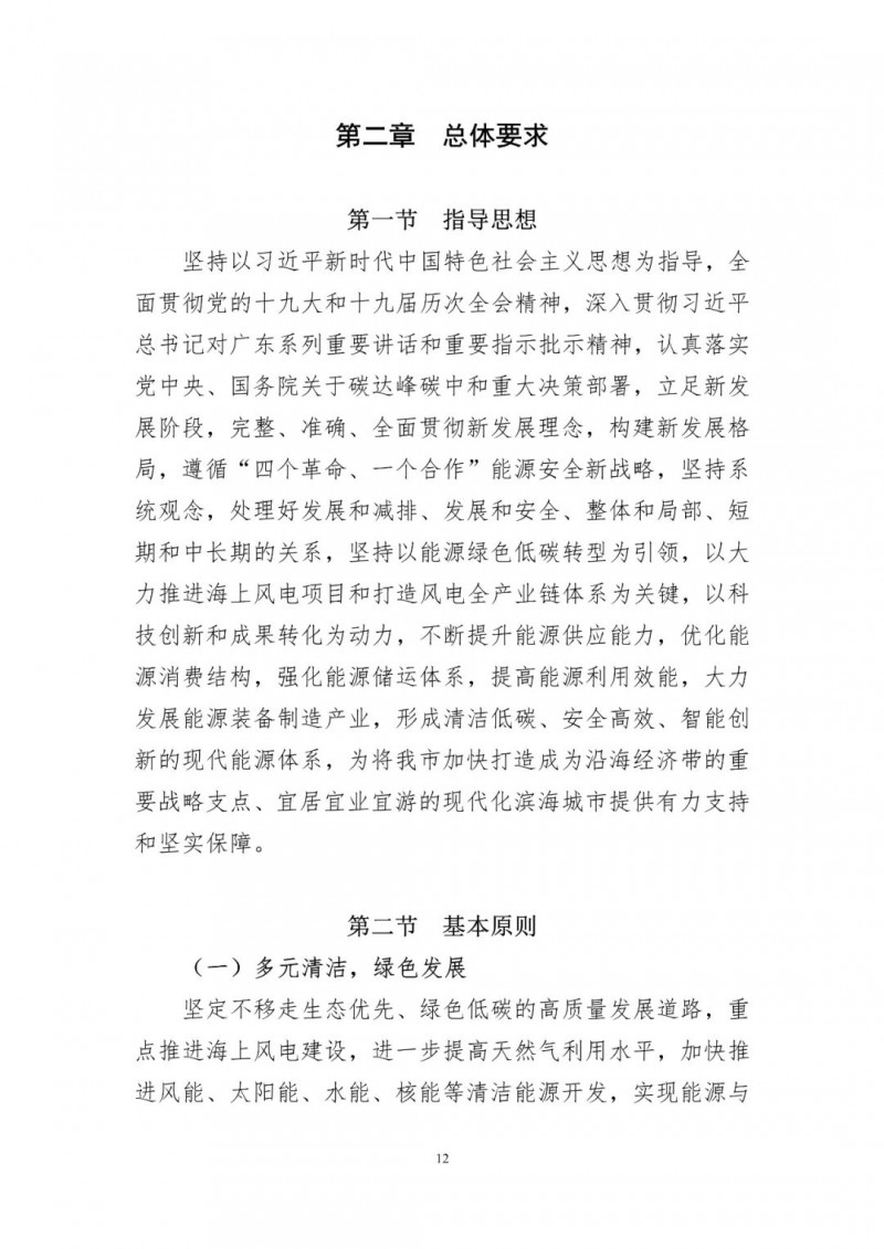 著力打造多元清潔能源供應體系！廣東陽江市發布《能源發展“十四五”規劃》（征求意見稿）