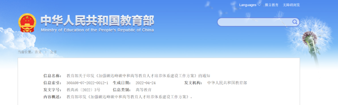 教育部：加快儲能和氫能人才培養，服務大容量、長周期儲能需求
