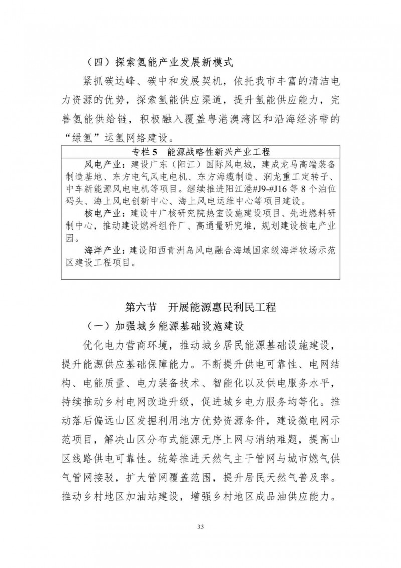 著力打造多元清潔能源供應體系！廣東陽江市發布《能源發展“十四五”規劃》（征求意見稿）