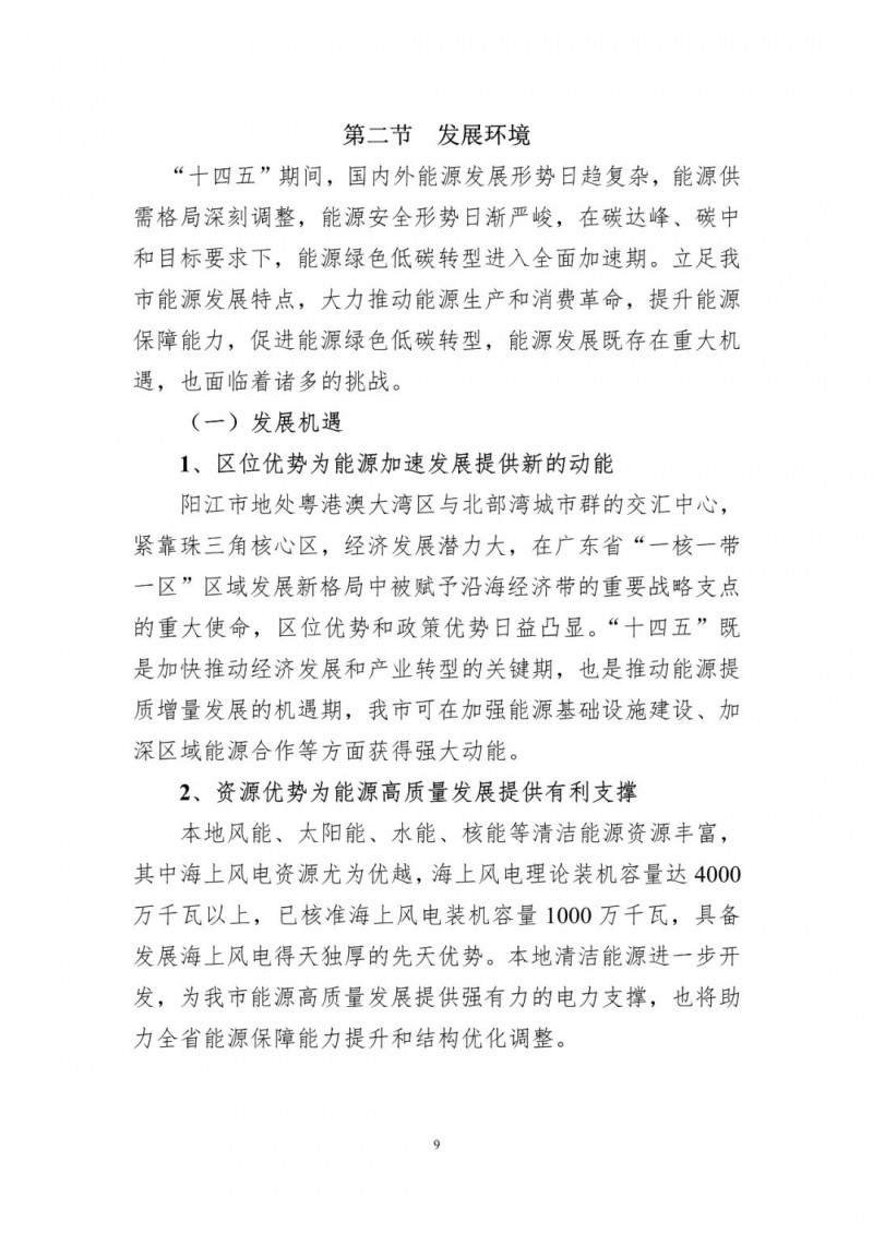 著力打造多元清潔能源供應體系！廣東陽江市發布《能源發展“十四五”規劃》（征求意見稿）