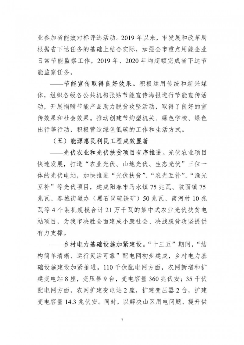 著力打造多元清潔能源供應體系！廣東陽江市發布《能源發展“十四五”規劃》（征求意見稿）