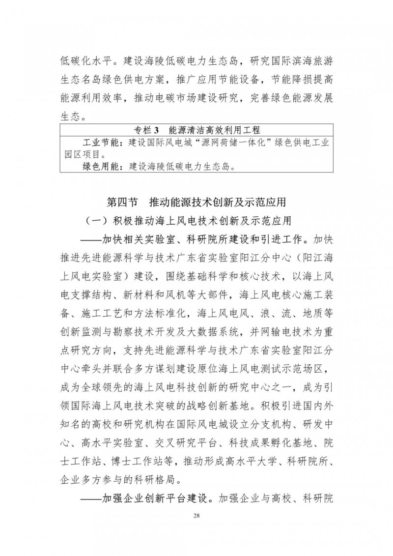 著力打造多元清潔能源供應體系！廣東陽江市發布《能源發展“十四五”規劃》（征求意見稿）