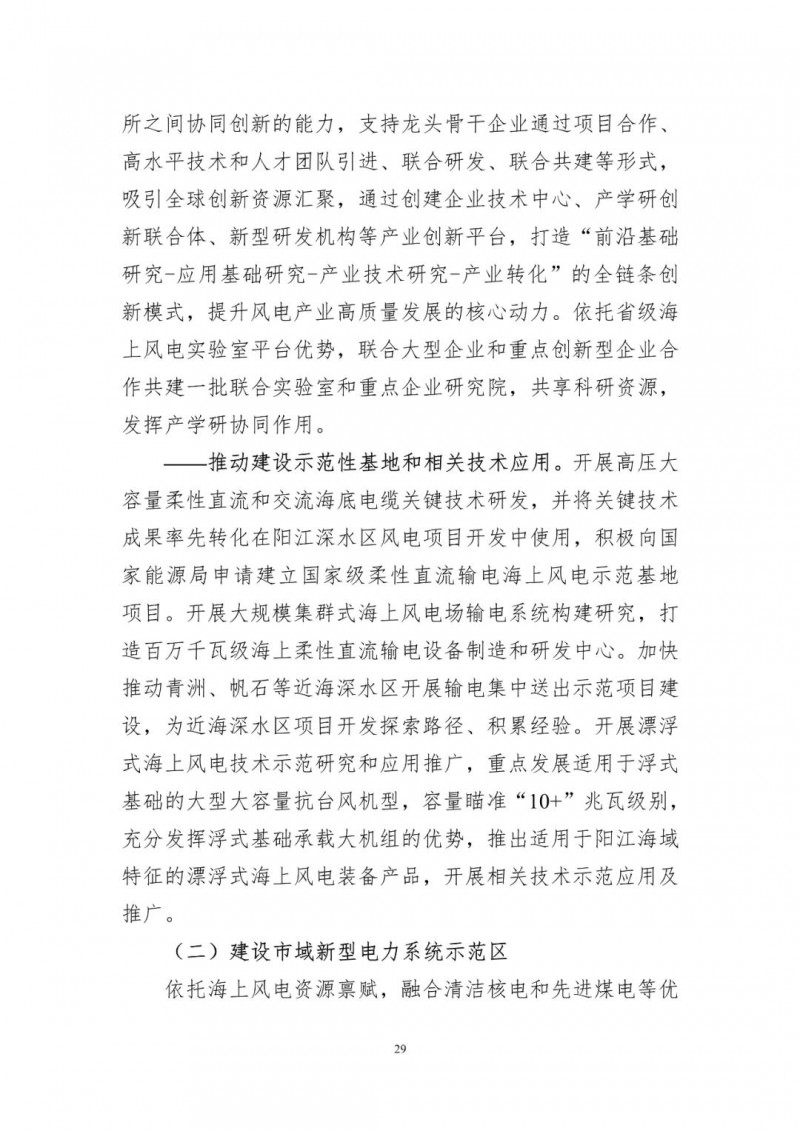 著力打造多元清潔能源供應體系！廣東陽江市發布《能源發展“十四五”規劃》（征求意見稿）