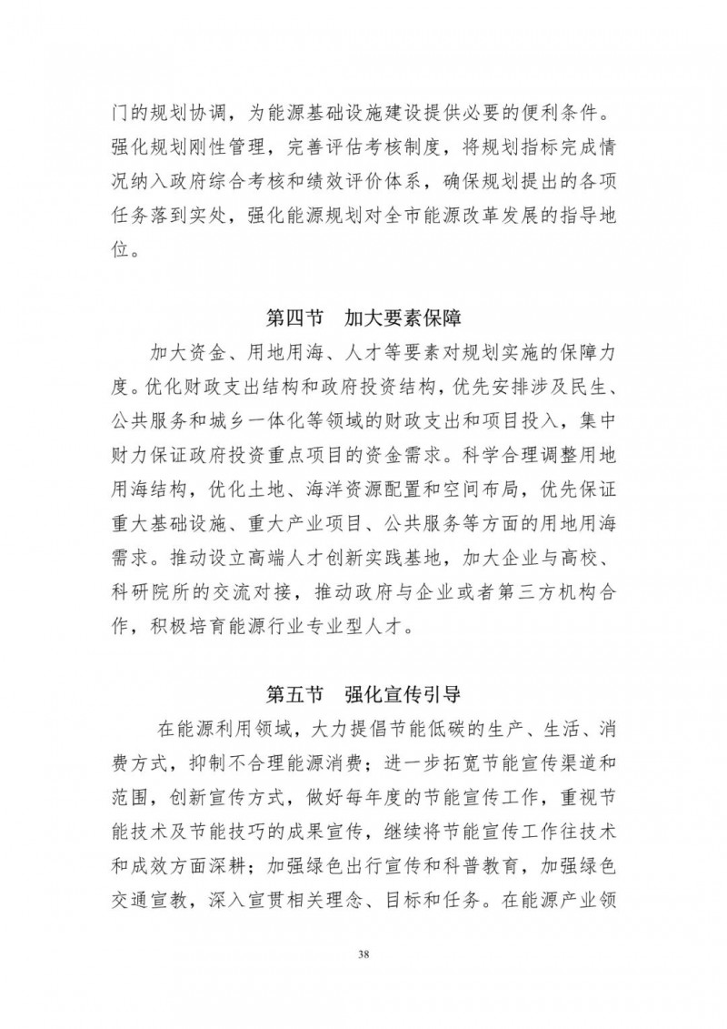 著力打造多元清潔能源供應體系！廣東陽江市發布《能源發展“十四五”規劃》（征求意見稿）