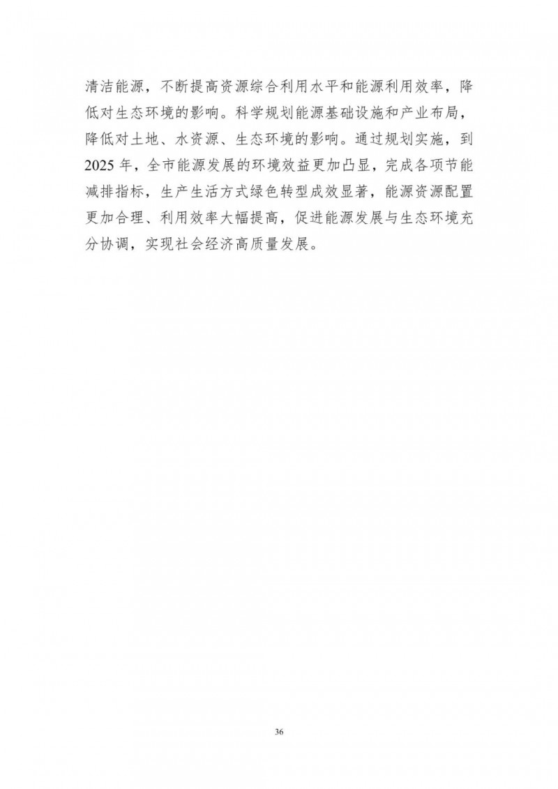 著力打造多元清潔能源供應體系！廣東陽江市發布《能源發展“十四五”規劃》（征求意見稿）