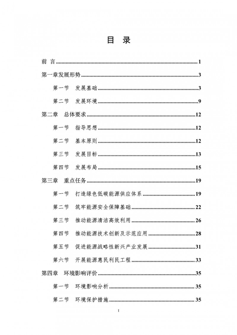 著力打造多元清潔能源供應體系！廣東陽江市發布《能源發展“十四五”規劃》（征求意見稿）