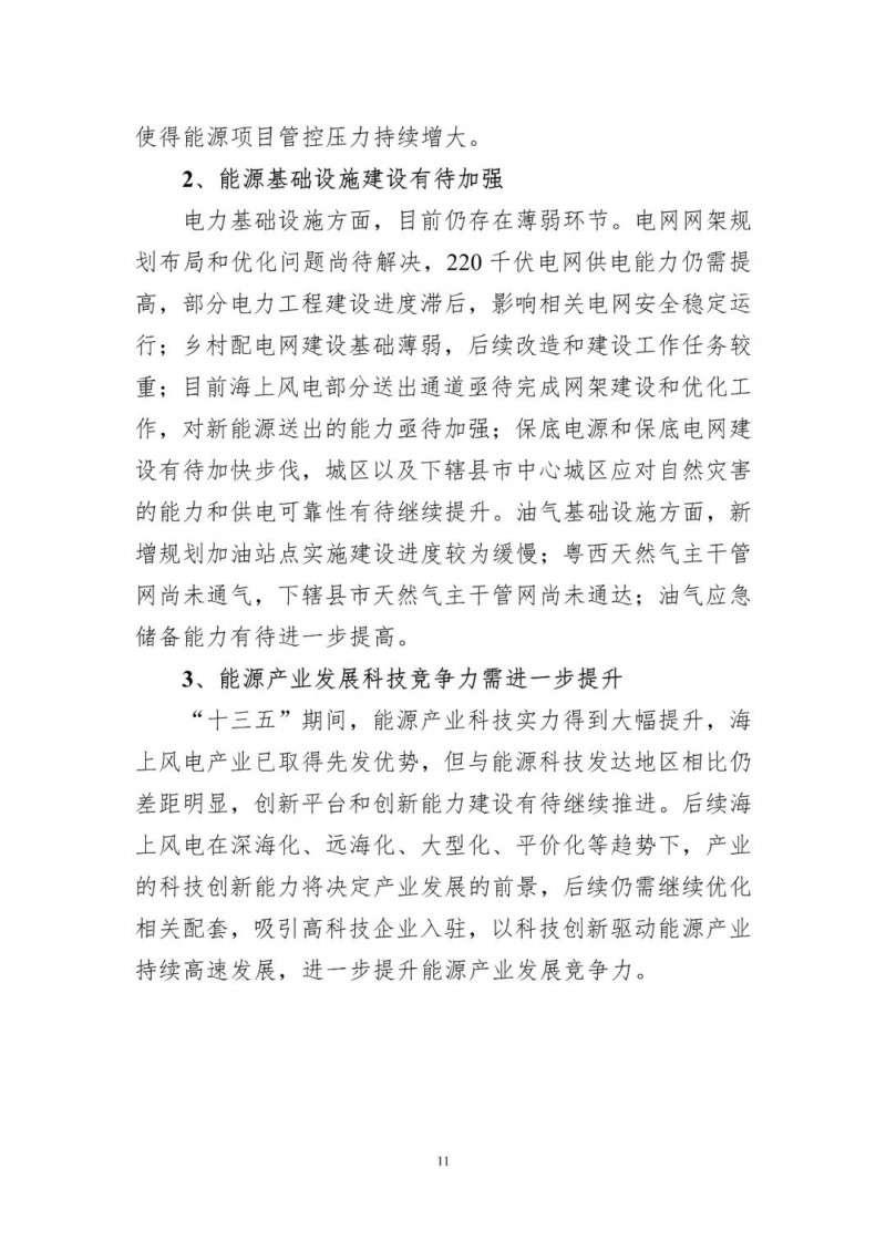 著力打造多元清潔能源供應體系！廣東陽江市發布《能源發展“十四五”規劃》（征求意見稿）