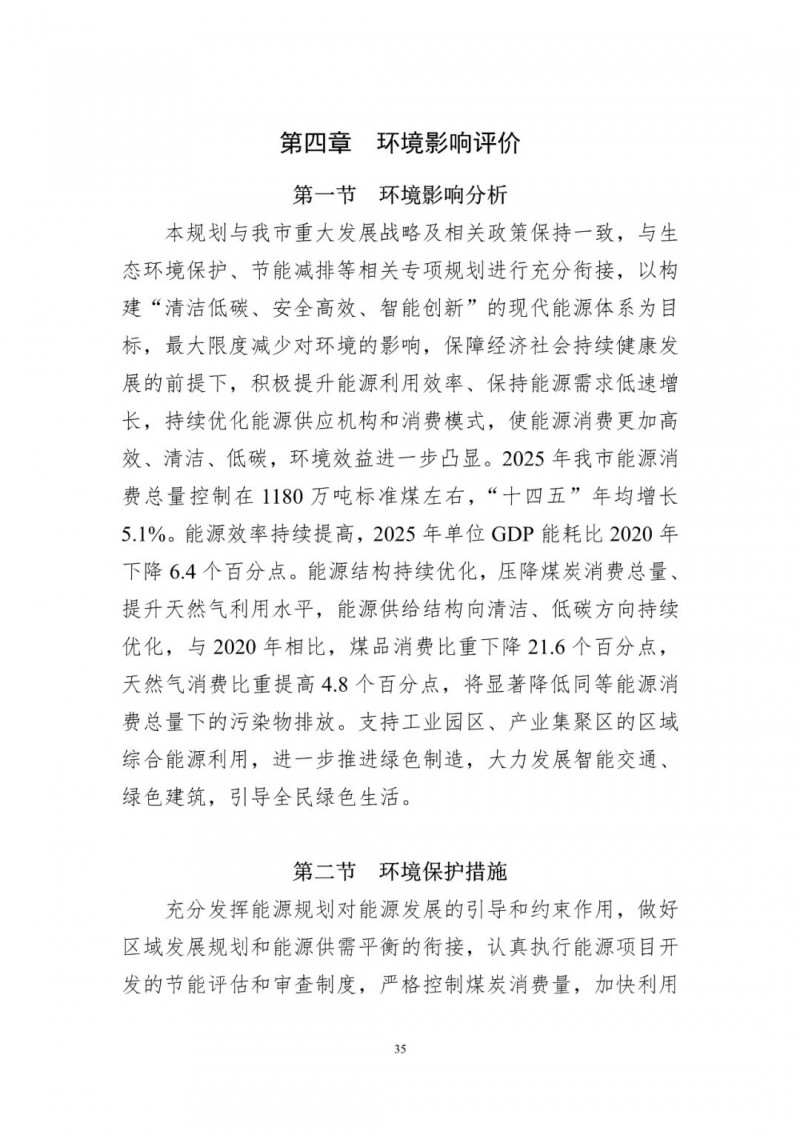 著力打造多元清潔能源供應體系！廣東陽江市發布《能源發展“十四五”規劃》（征求意見稿）