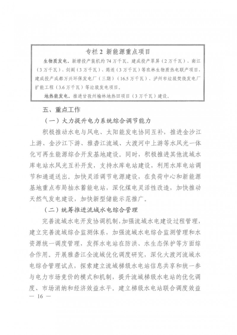 光伏發電1000萬千瓦！四川省公布“十四五”可再生能源發展規劃