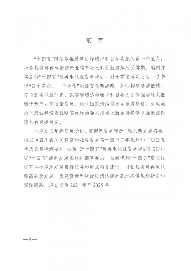 光伏發電1000萬千瓦！四川省公布“十四五”可再生能源發展規劃