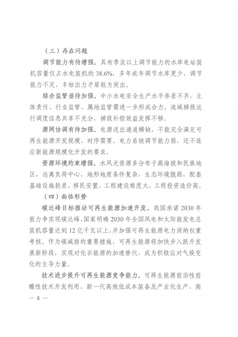 光伏發電1000萬千瓦！四川省公布“十四五”可再生能源發展規劃