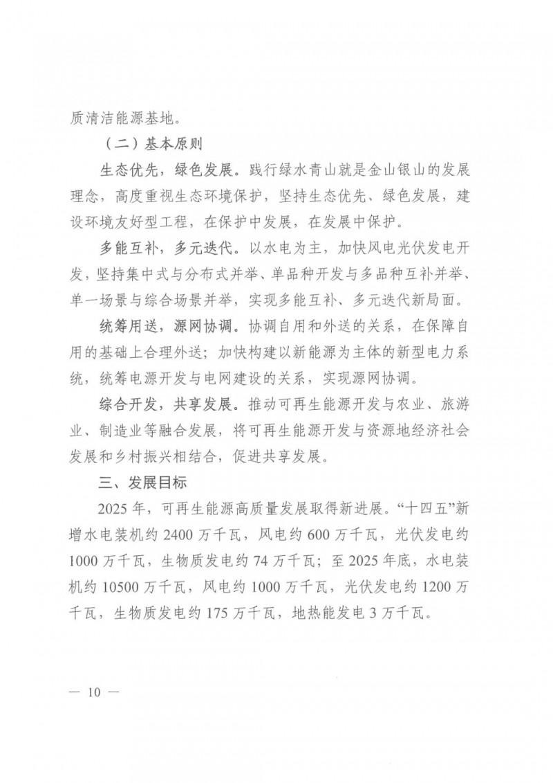 光伏發電1000萬千瓦！四川省公布“十四五”可再生能源發展規劃