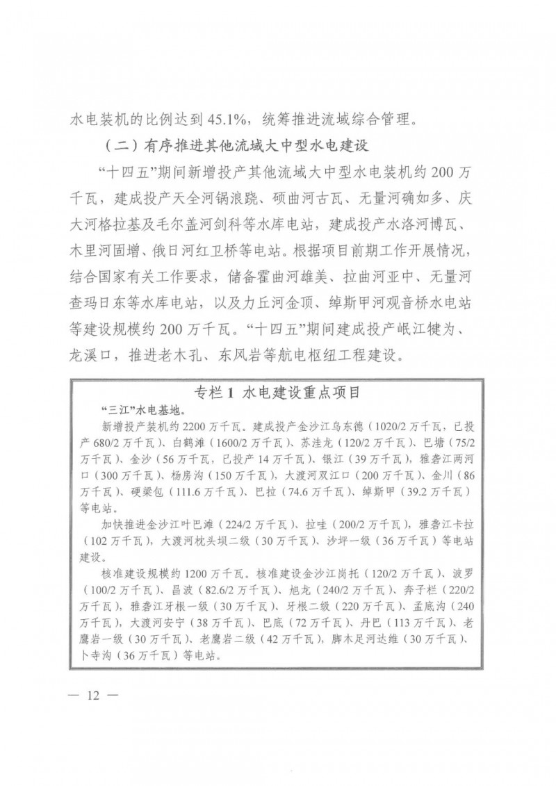 光伏發電1000萬千瓦！四川省公布“十四五”可再生能源發展規劃
