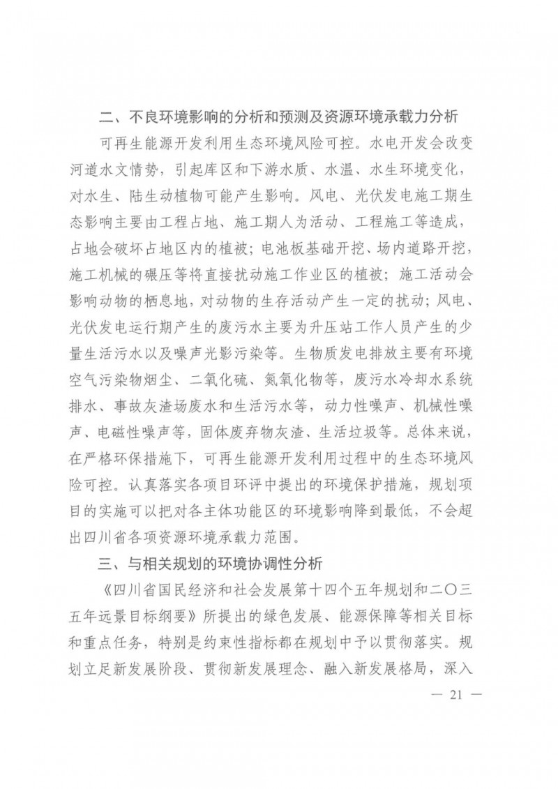 光伏發電1000萬千瓦！四川省公布“十四五”可再生能源發展規劃