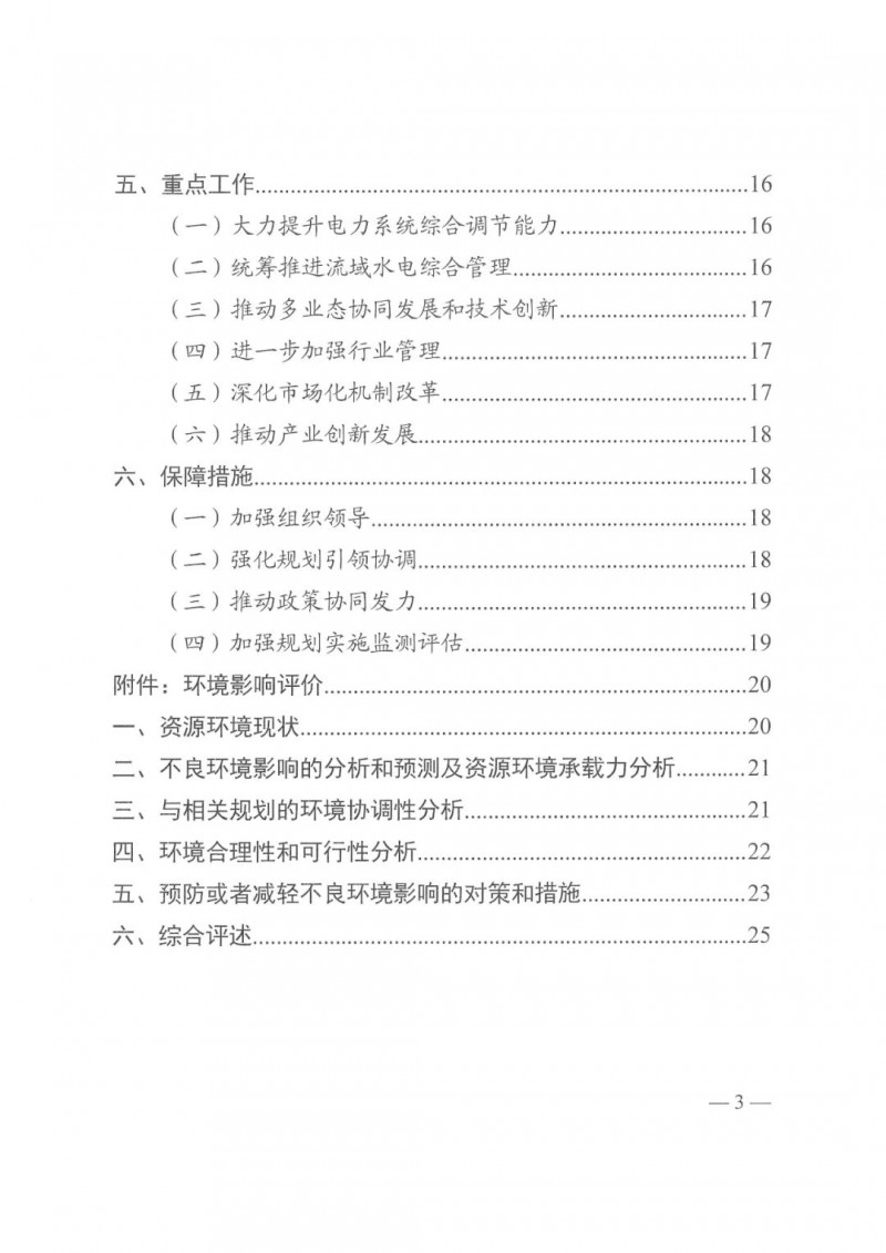 光伏發電1000萬千瓦！四川省公布“十四五”可再生能源發展規劃