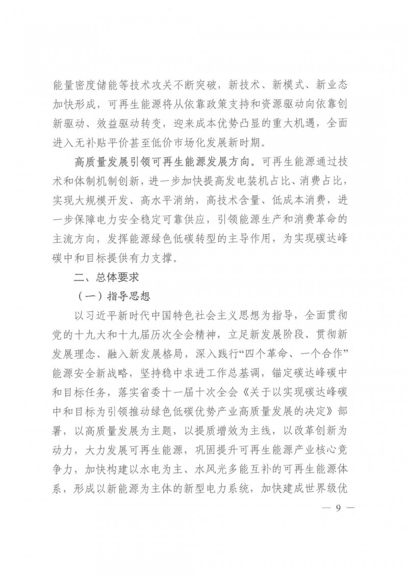 光伏發電1000萬千瓦！四川省公布“十四五”可再生能源發展規劃