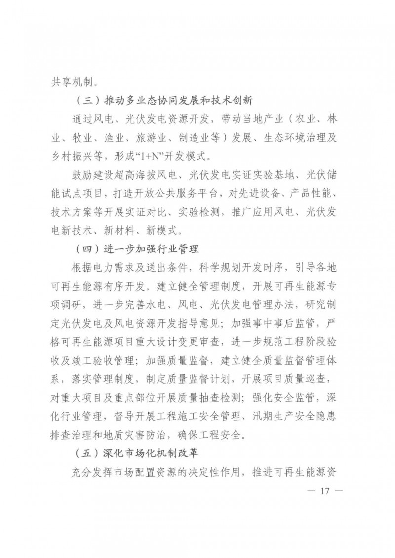 光伏發電1000萬千瓦！四川省公布“十四五”可再生能源發展規劃