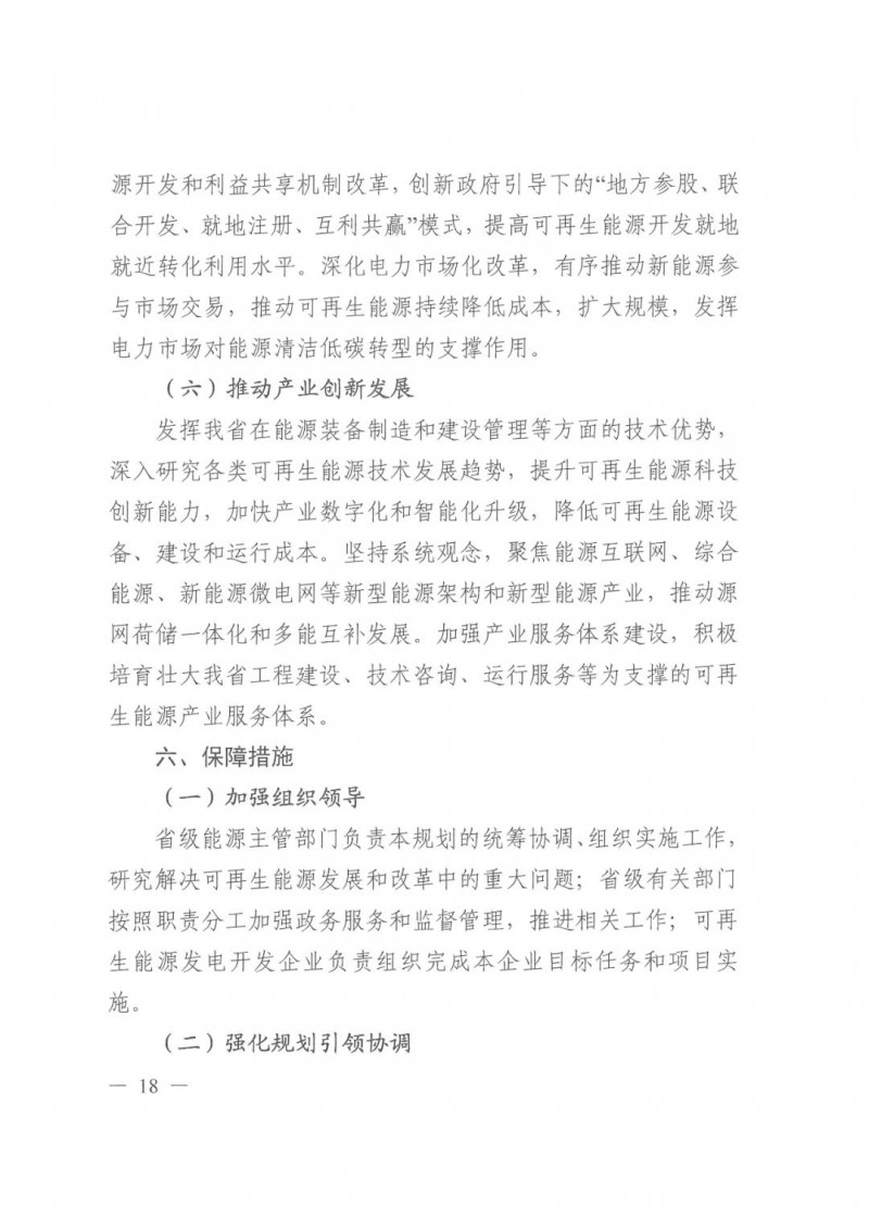 光伏發電1000萬千瓦！四川省公布“十四五”可再生能源發展規劃