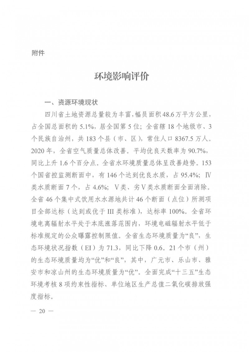 光伏發電1000萬千瓦！四川省公布“十四五”可再生能源發展規劃