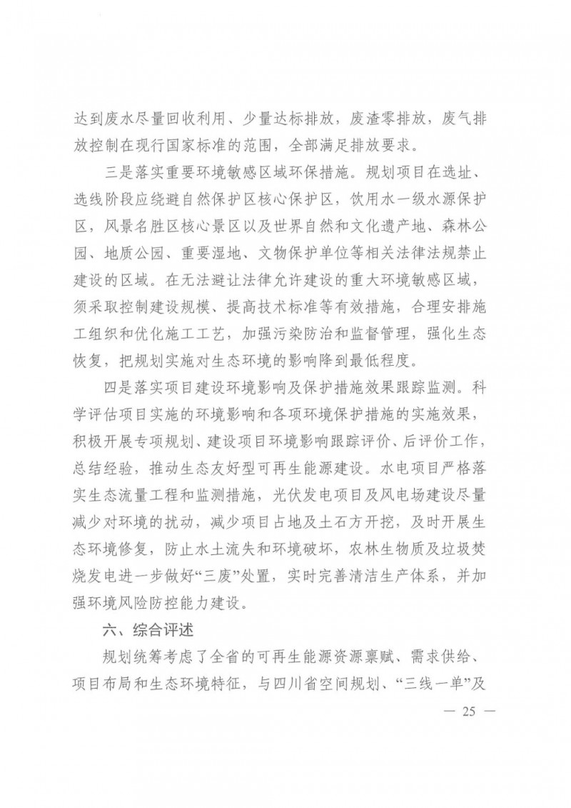光伏發電1000萬千瓦！四川省公布“十四五”可再生能源發展規劃