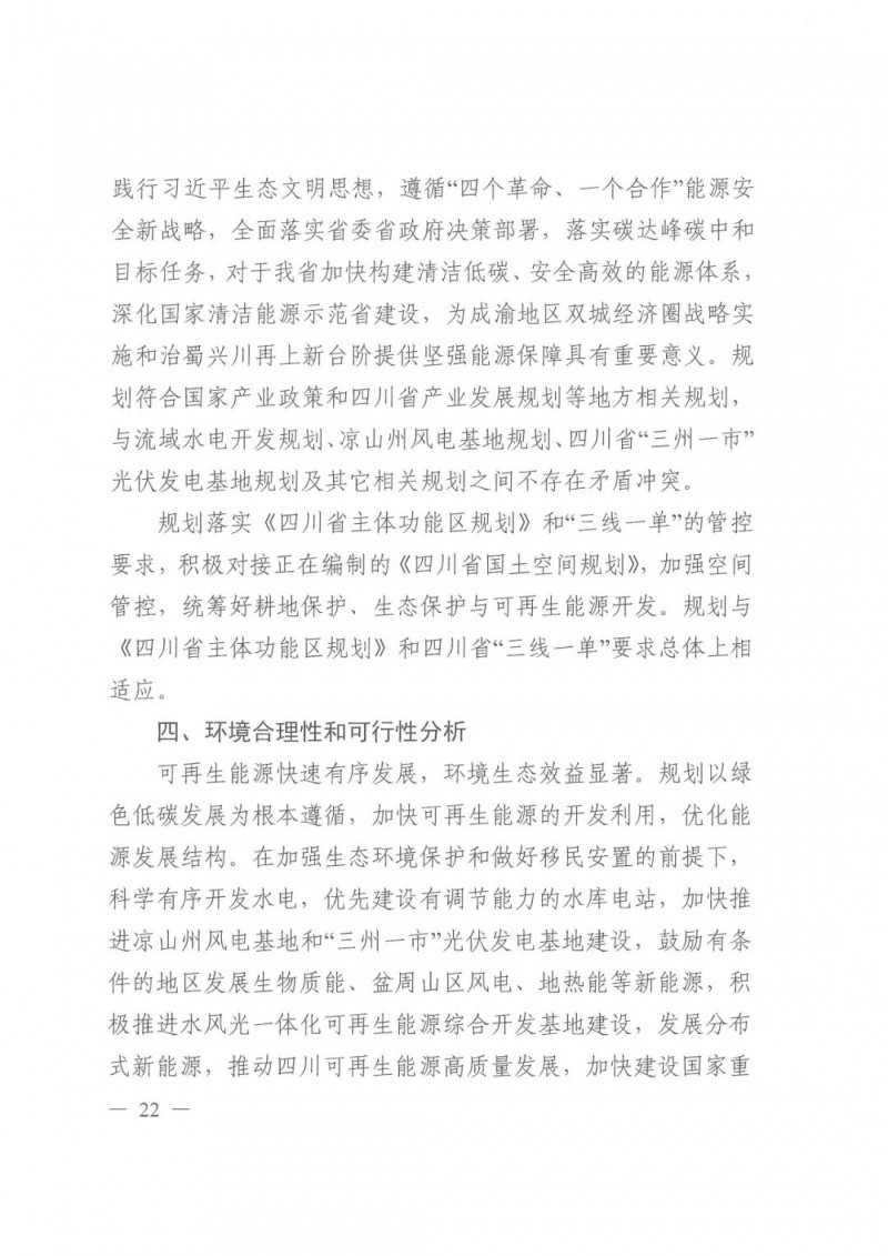 光伏發電1000萬千瓦！四川省公布“十四五”可再生能源發展規劃