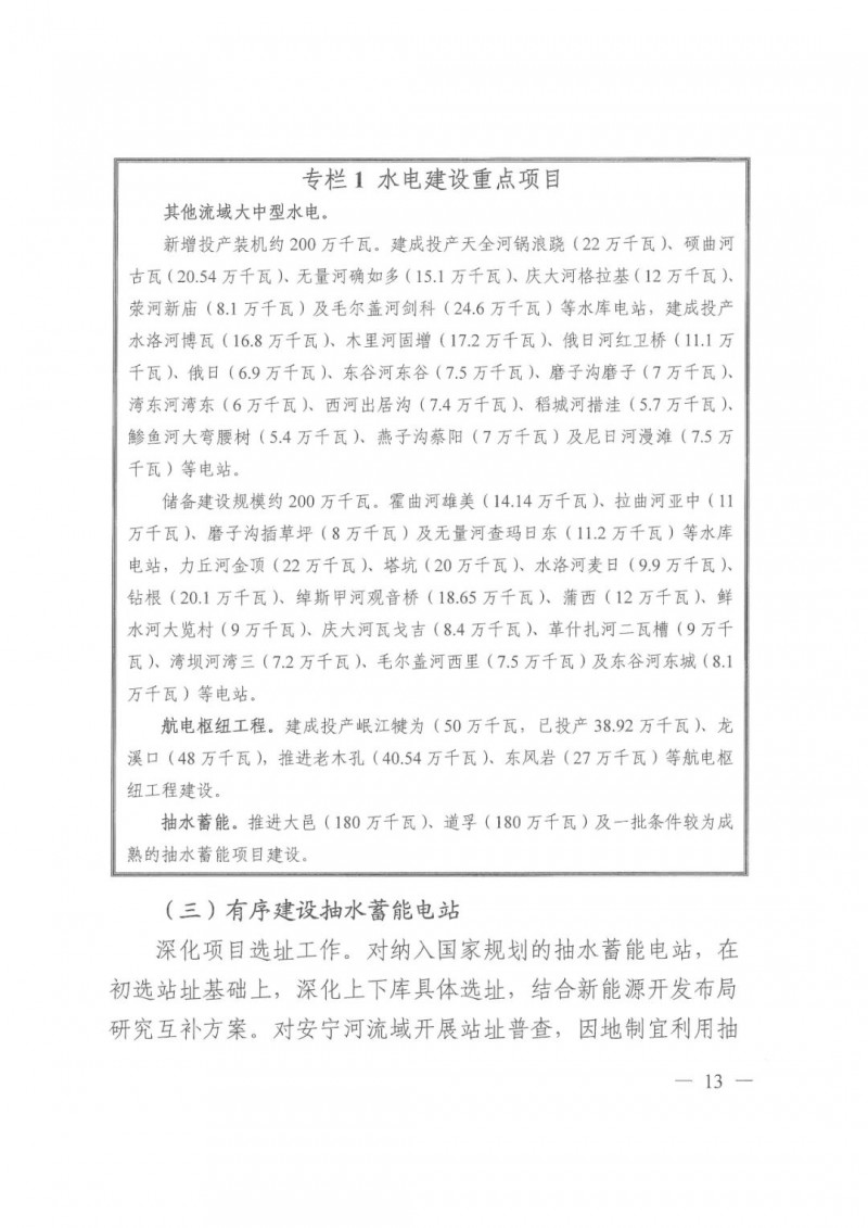 光伏發電1000萬千瓦！四川省公布“十四五”可再生能源發展規劃