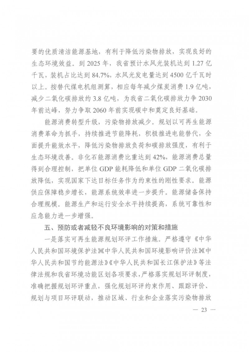 光伏發電1000萬千瓦！四川省公布“十四五”可再生能源發展規劃