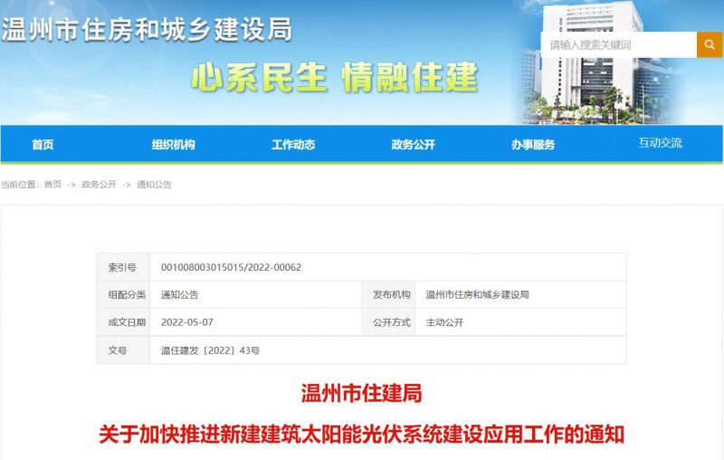 浙江溫州:政府、國企投資建筑光伏占比不低于12%,其他公共建筑不低于10%!