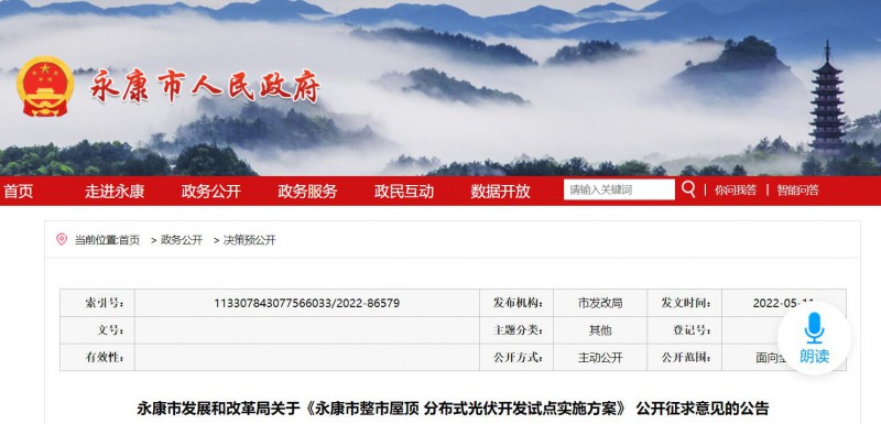 浙江永康：鼓勵“光伏村、光伏鎮”建設，新建分布式光伏度電補貼0.1元連補3年！