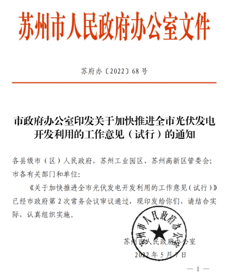 蘇州:國(guó)企廠房100%安裝分布式光伏!