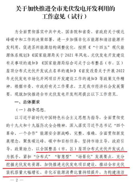 蘇州:國(guó)企廠房100%安裝分布式光伏!