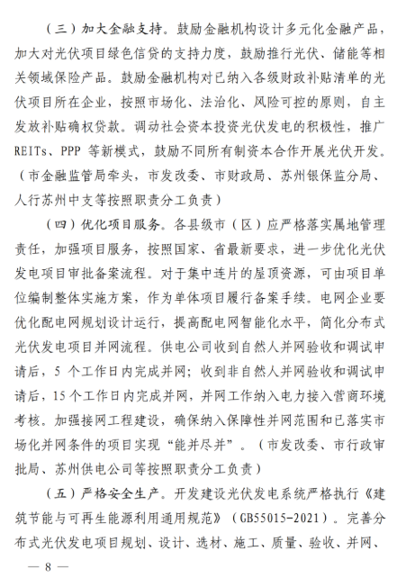 蘇州:國(guó)企廠房100%安裝分布式光伏!