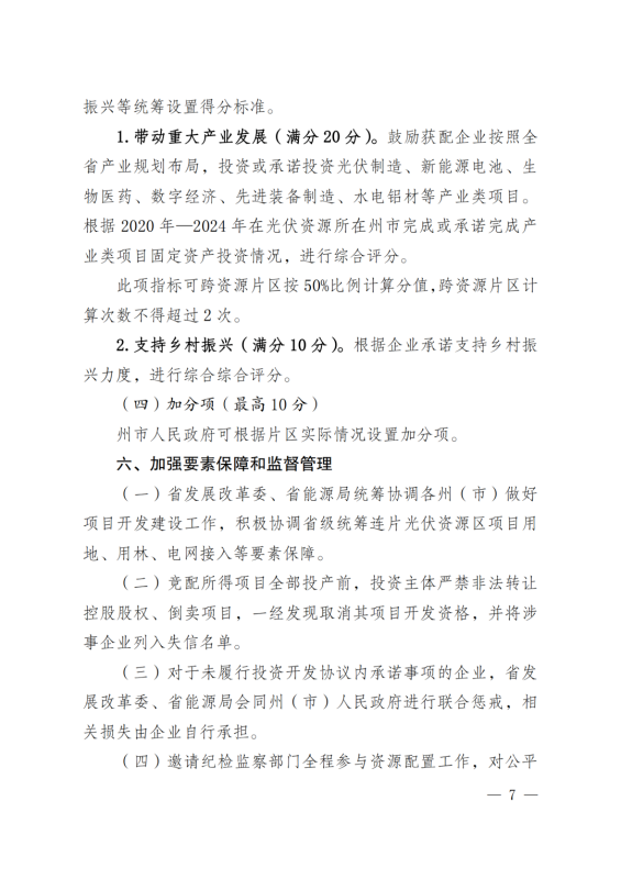 光伏3639萬千瓦!云南省下發省級統籌連片光伏資源市場化配置方案(征求意見稿)