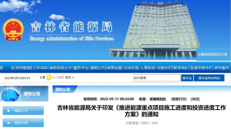 920萬千瓦！吉林部署六項舉措加快太陽能、風能等新能源項目審批