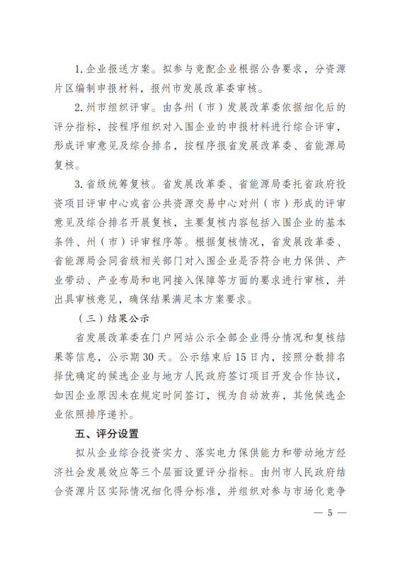 光伏3639萬千瓦!云南省下發省級統籌連片光伏資源市場化配置方案(征求意見稿)
