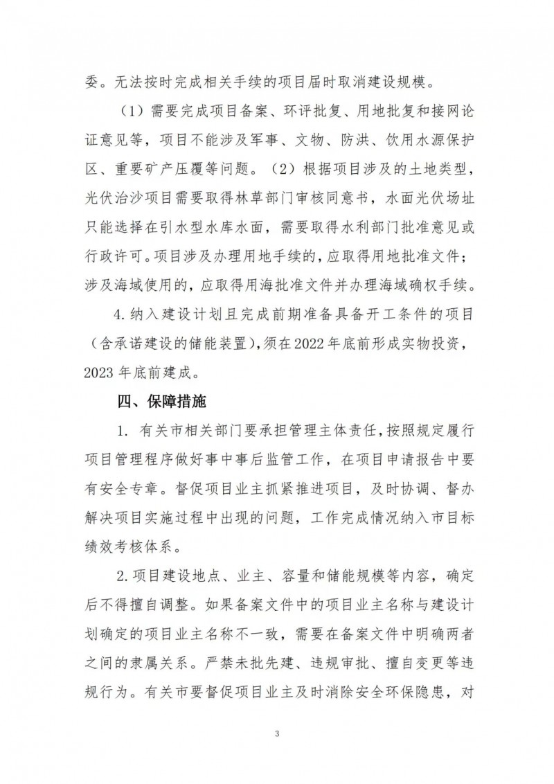 按15%*3h建設共享儲能！遼寧發布2022年光伏發電示范項目建設方案