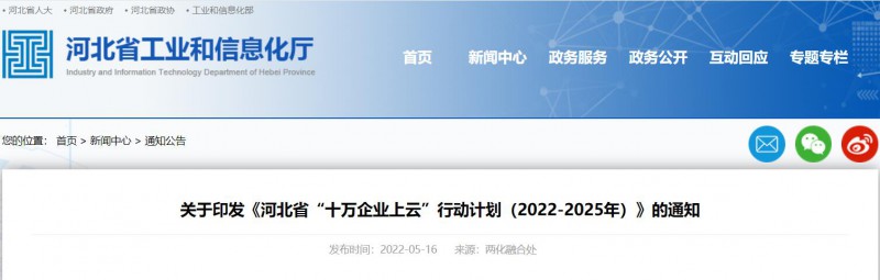 河北：推動企業(yè)光伏、風電等新能源設備上云！